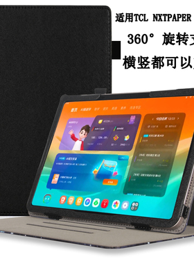 适用于TCL NXTPAPER 14 Pro平板保护套9463A皮套14英寸PU支架PC二合一TCL NXTPAPER 14保护壳