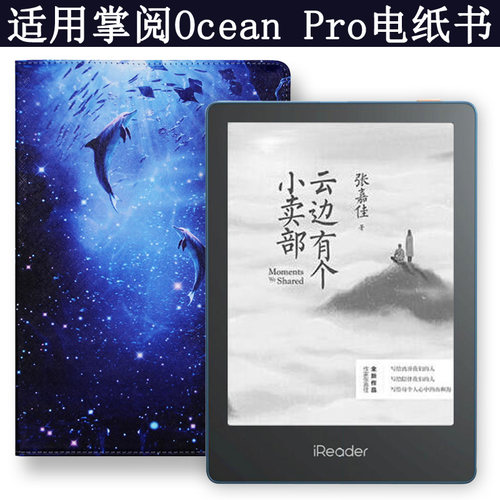掌阅保护套电子书皮套手持智能