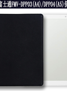爱保 适用于富士通FMVD P41/Quaderno A4/ 13.3寸电子纸保护套FMVD P51/OUADERNO A5/10.3英寸2代电纸书皮套