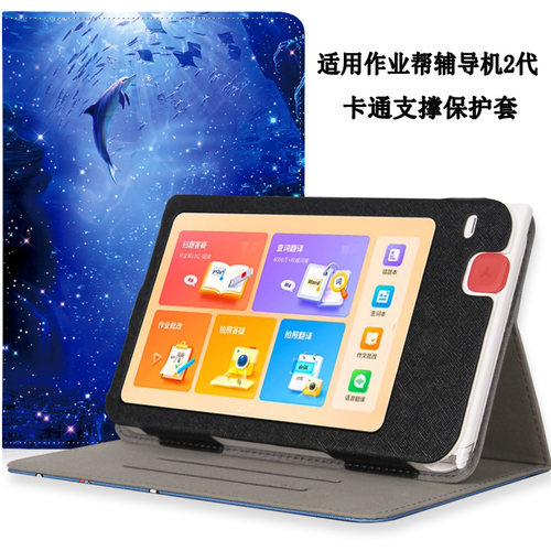 适用于作业帮AI智能辅导机2保护套4G博学版皮套8英寸2024款辅导机二代学习机外壳