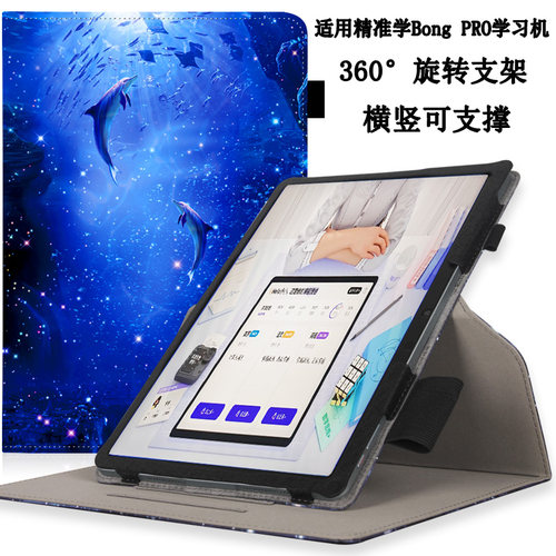 适用精准学BongPro辅学机保护套BongProMax学习平板电脑13.8英寸裸机皮套精准学寒雪老师bongpro家教机保护壳