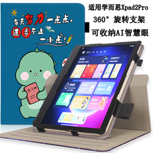 适用学而思xPad2 Pro学习机保护套2024经典款12.35英寸二代XPAD护眼大屏pro Max14旋转保护壳儿童防摔卡通