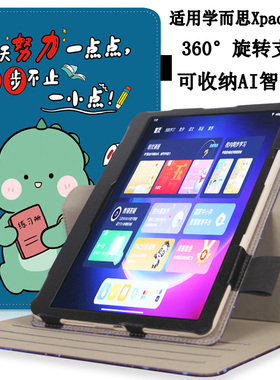 适用学而思xPad2 Pro学习机保护套2024经典款12.35英寸二代XPAD护眼大屏pro Max14旋转保护壳儿童防摔卡通