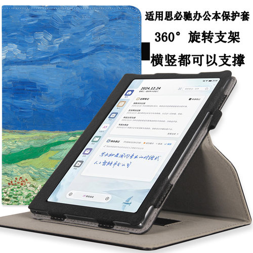 适用思必驰X5/X5PRO办公本电子书保护套10.95寸阅读器思必驰pro/Turbo电纸书新款8.4英寸皮套平板电脑保护壳