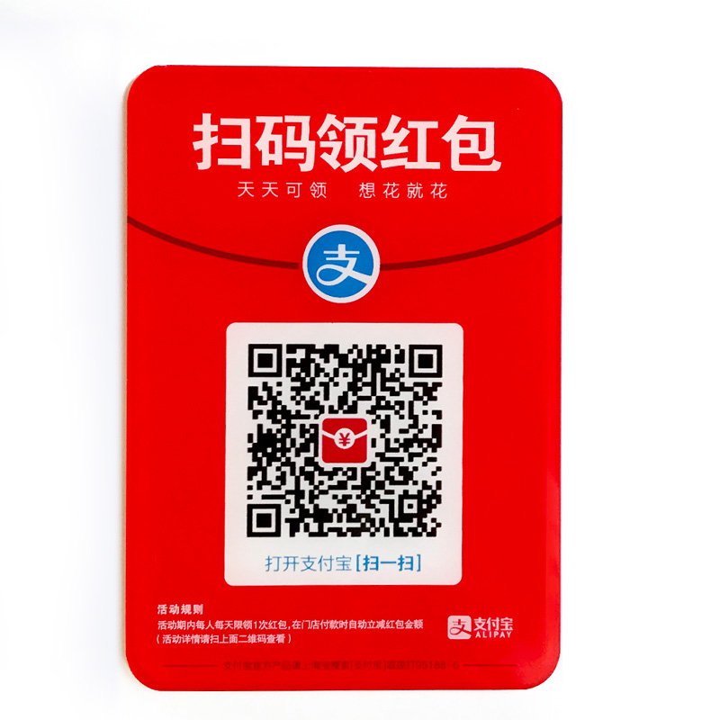 亚克力支付宝红包码贴牌二维码支付牌扫描领红包海报门牌墙贴