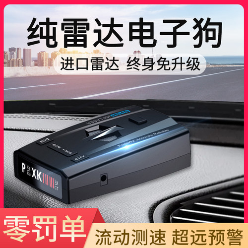 2026新款汽车电子狗全频纯雷达流动移动测速车载预警仪免升级货车 - 封面