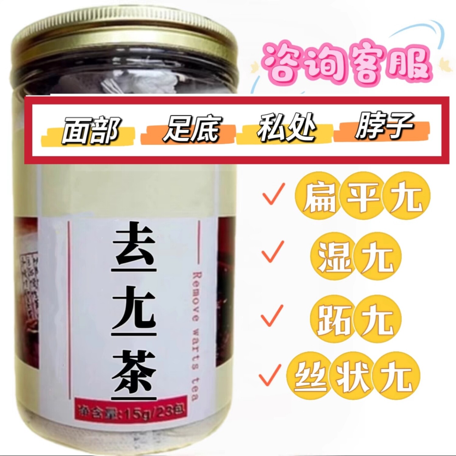 去尖锐湿疣的中药私处口服药去除病毒肛周肛内舌头口腔疣hpv转阴