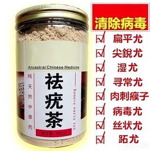尖锐湿疣中药丝状疣扁平疣去疣药寻常疣膏跖疣调理hpv转阴口服药