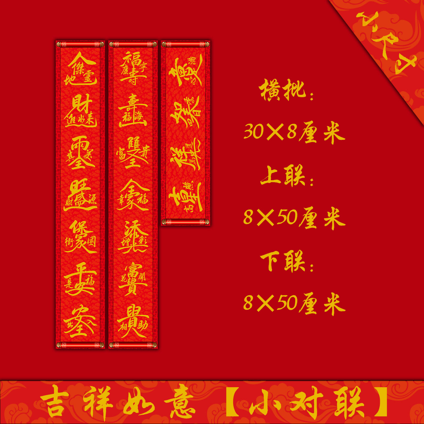 小对联春联福字门神汽车平安家用