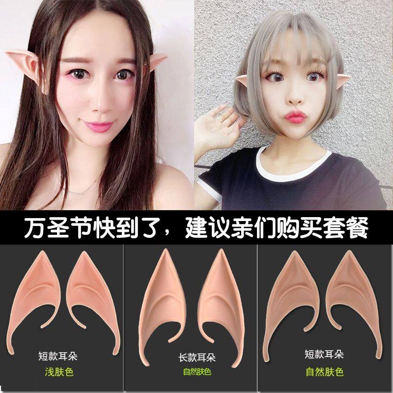 新品精灵耳朵血浆僵尸工具二次元道具伤疤贴多款话剧美人鱼聚会在类目 模玩/动漫/周边/cos/桌游, Cosplay服饰/道具/服务, COSPLAY配件/道具/人偶服中 - 来自Buy2taobao.com提供专业的淘宝代购服务