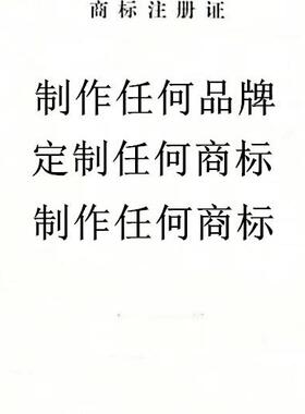 商标定制设计logo/商标注册证PPT制作任何品牌商标logo按需制作