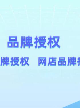 TEMU授权品牌授权 Ozon/泡泡玛特 凯乐石/罗意威 /LOEWE抖音授权
