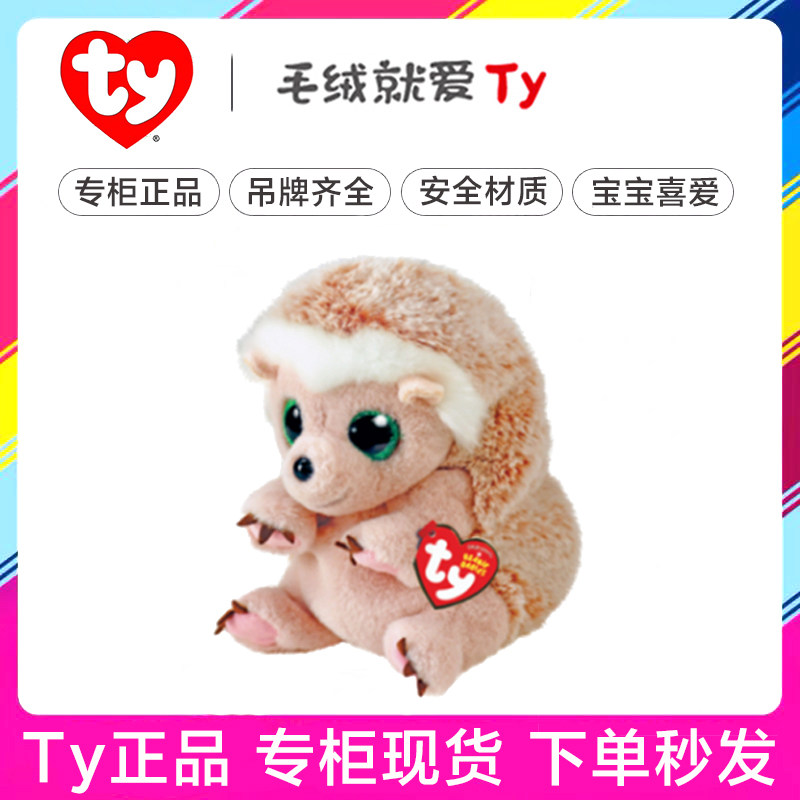 美国ty口袋豆豆宝宝小耳刺猬保拉大眼睛玩偶儿童玩具生日礼物娃娃
