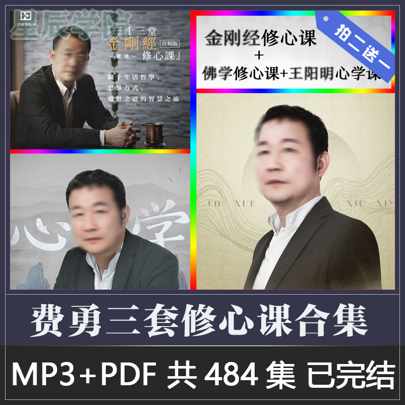 费勇的修心课从经典中提炼修心法门知行合一修身养性的心学练习课-封面