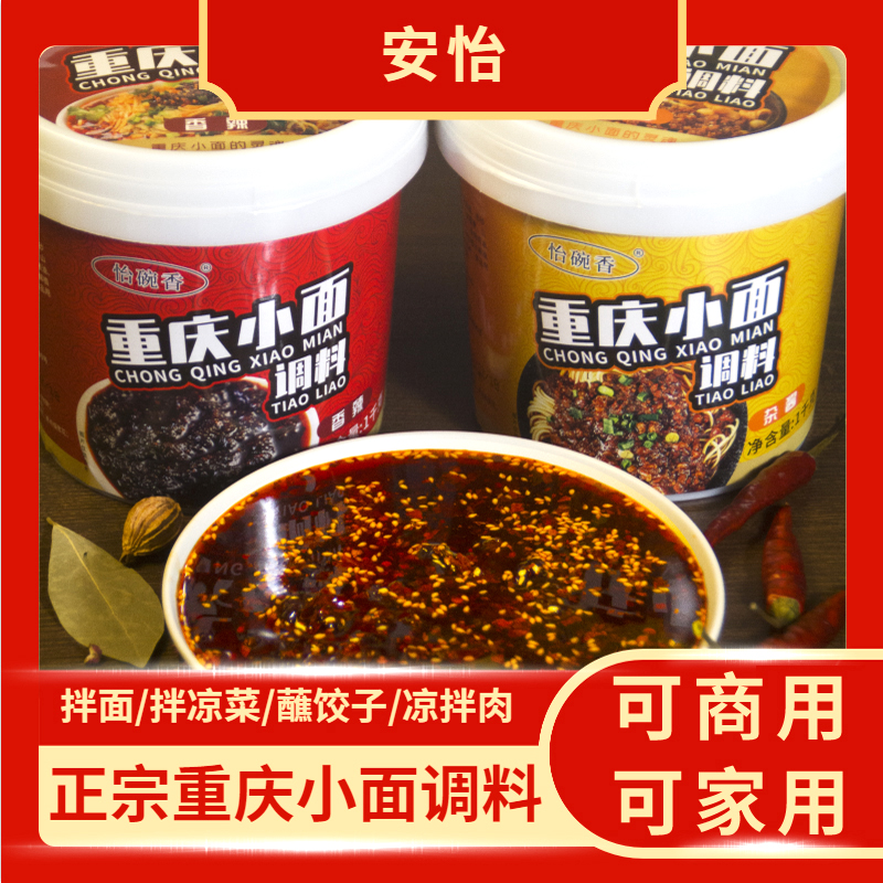 怡碗香重慶小面調(diào)料雜醬料商用1Kg桶裝辣椒醬油麻辣拌面醬涼拌菜