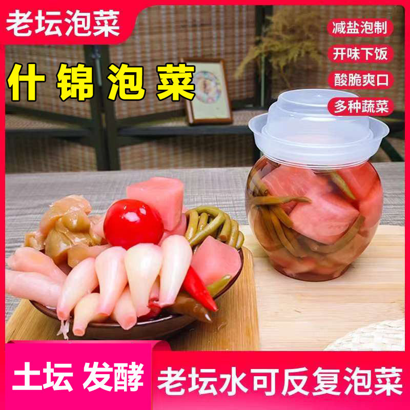 四川老坛泡菜即食重庆什锦泡菜泡藠头泡仔姜泡豇豆酸辣爽口下饭菜