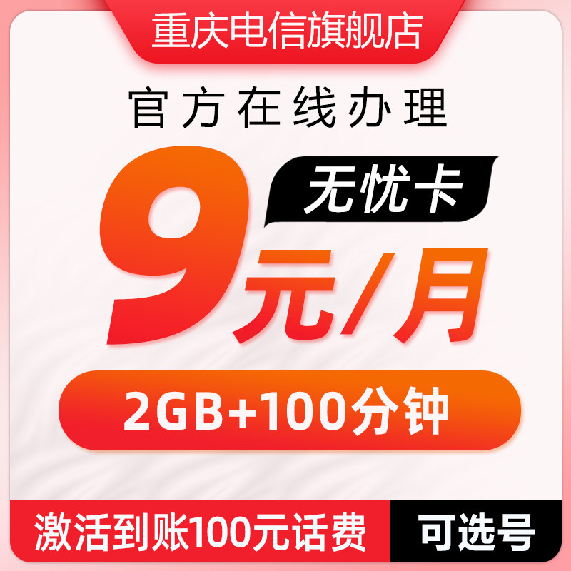 中国电信手机儿童手表小号9元无忧卡全国通用语音上网流量电话卡z使用感如何?