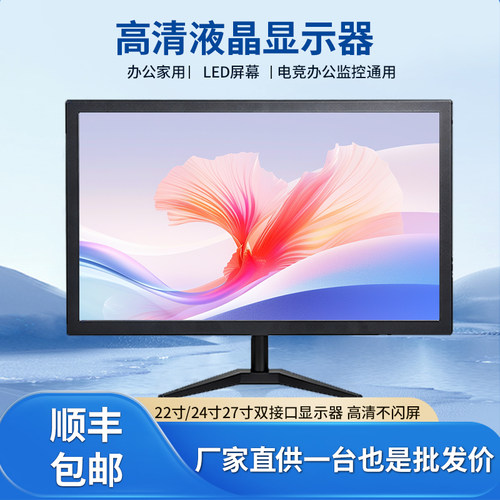 电竞办公监控多用途高清显示屏
