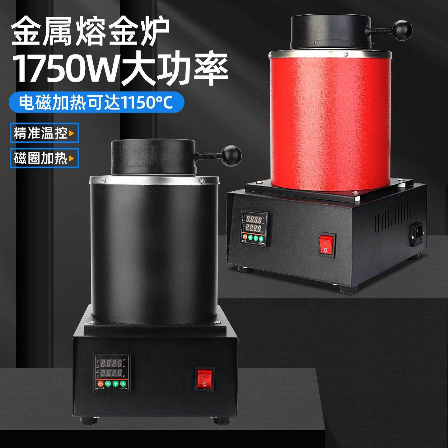 熔金炉小型高温融化金银铜融铝炉