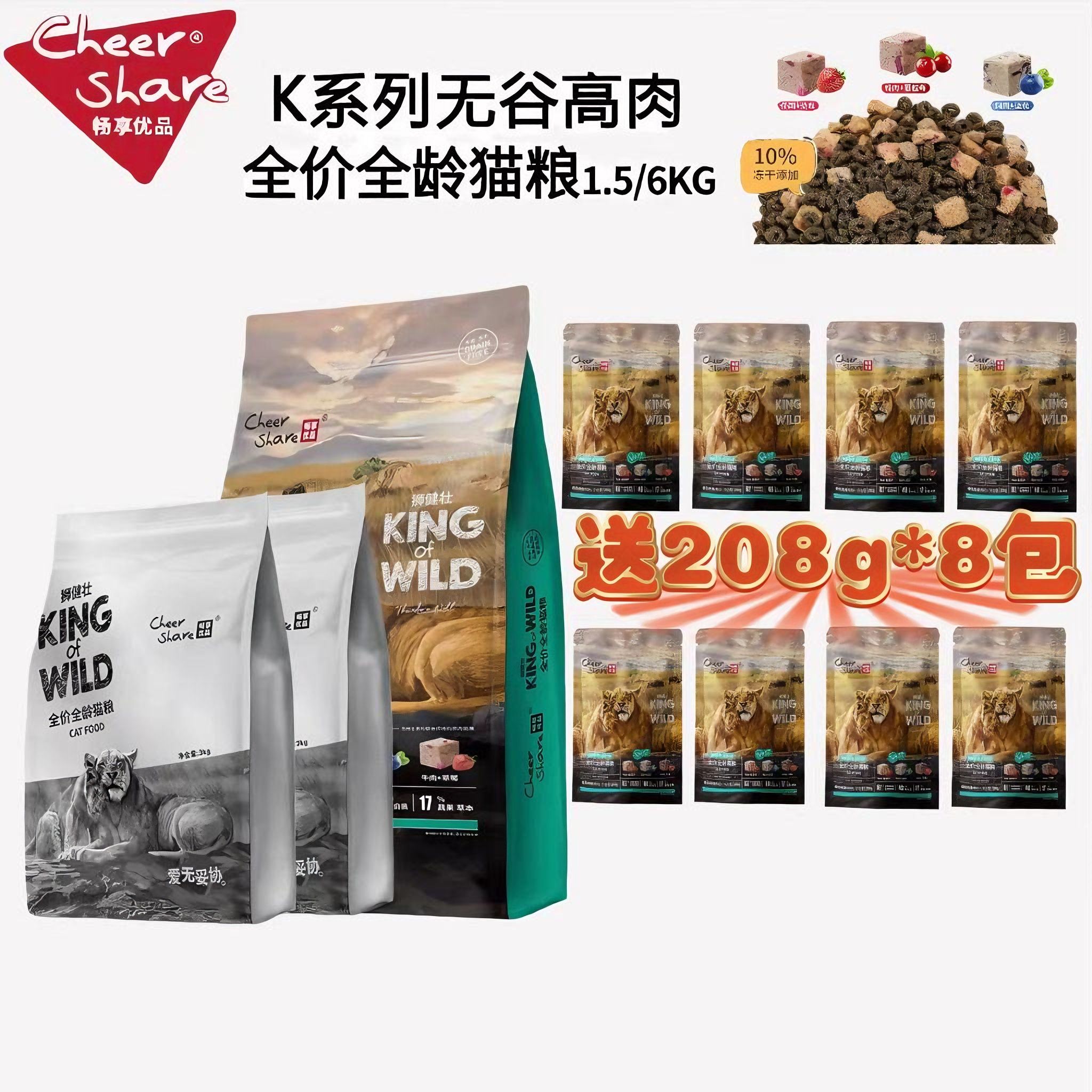 国货之光畅享狮健壮软便克星猫粮