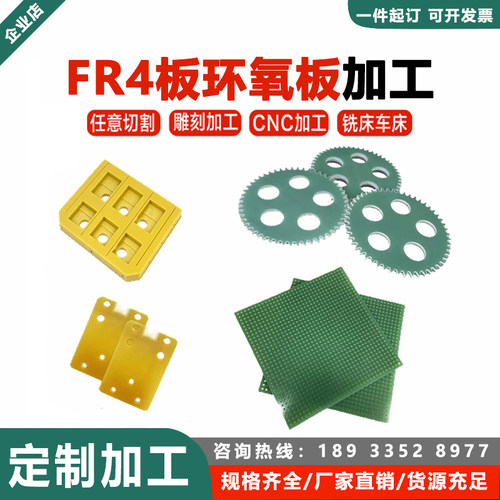 FR4环氧板绝缘板耐高温加工定制