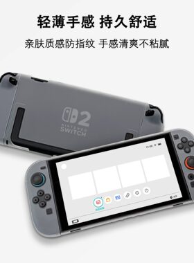 任天堂Switch2代保护套磨砂硬壳