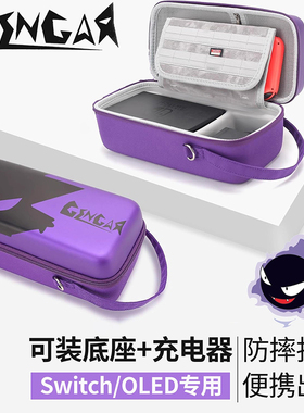 任天堂switch2大容量收纳包Oled配件盒宝可梦NS2耿鬼Gengar硬壳包