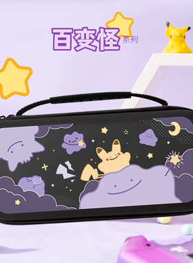 任天堂switch2收纳包百变怪保护套便携ns2游戏卡盒亲肤防摔手提款