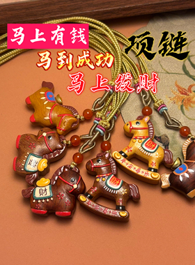 马上有钱手工串珠DIY国风檀木马简约百搭文玩项链吊坠