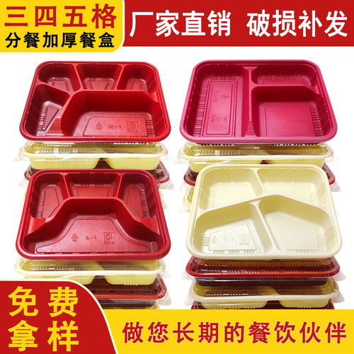 优选一次性多格塑料黄红黑快餐盒
