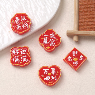 卡通diy树脂配件饰品新年暴富字牌可打孔发夹手机壳鞋扣配饰
