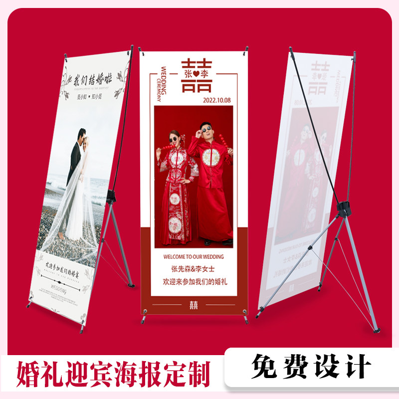 海报定制结婚x支架生日周岁婚礼迎宾婚庆婚纱照易拉宝展架展示架