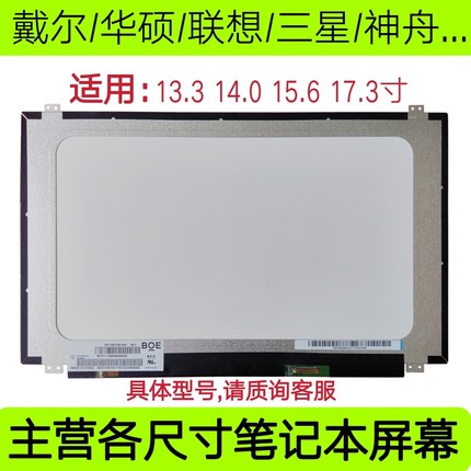 G460 G470 G480 Y450 B460 E430 E40 G400 14寸笔记本液晶屏