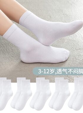 儿童白色袜子3-12岁纯棉