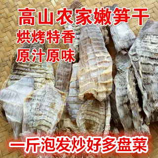 黄山特产春笋干特嫩酒店实惠食材野笋尖农家火烘500g满2斤包邮