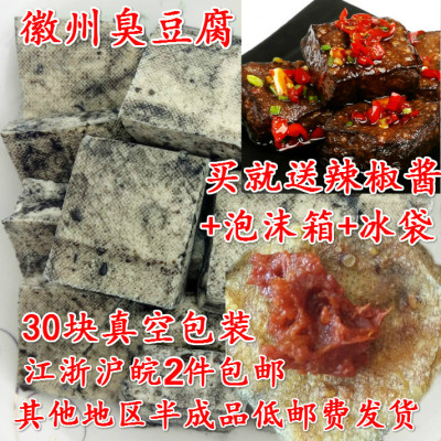 黄山特产舌尖上下饭菜包邮臭豆腐