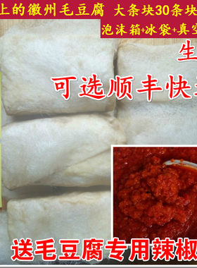 黄山徽州毛豆腐霉豆腐
