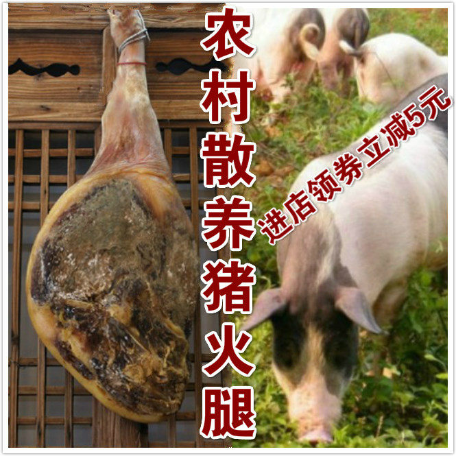 黄山火腿正宗徽州农家陈年手工
