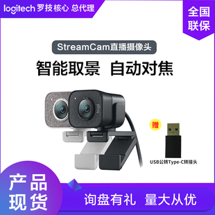 Cam直播摄像头高清网络教学淘宝抖音主播美颜摄像头 罗技Stream