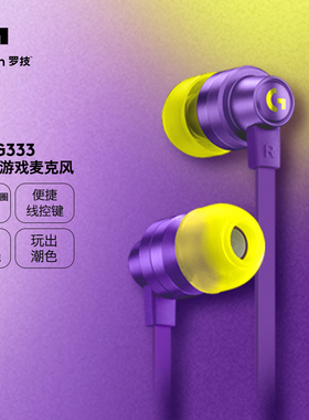 罗技g333入耳式游戏耳机带麦电脑手机听歌电竞吃鸡TypeC转化接口