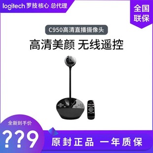 罗技BCC950高清摄像头电脑直播美颜无线遥控视频商务会议自动对焦