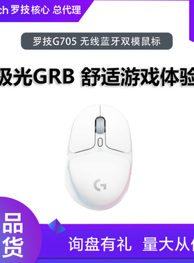 罗技G705极光无线蓝牙鼠标电竞时尚女生充电双模小手苹果mac