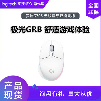 罗技g705极光无线蓝牙鼠标