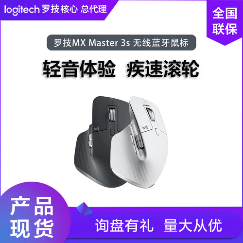 罗技MXMaster3S/2S无线蓝牙鼠标