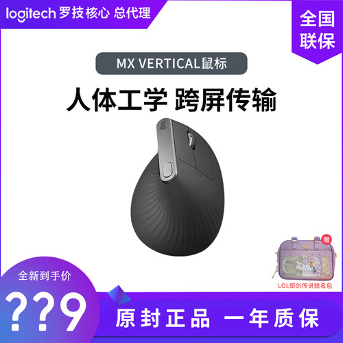 罗技MXVertical无线垂直鼠标双模