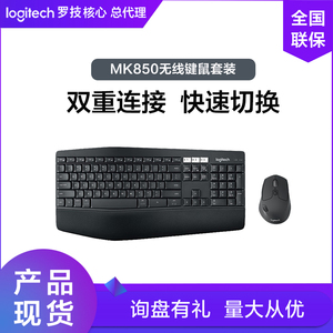 罗技MK850无线键鼠套装蓝牙双模静音商务笔记本电脑办公带掌托