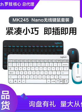 罗技MK245Nano无线键鼠套装迷你小巧USB电脑笔办公家用MK240nano
