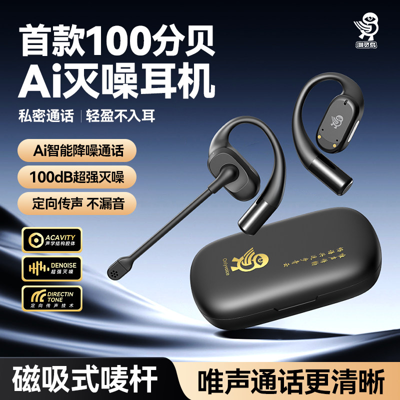 潮灵鸟OnlyvoiceLV168唯声蓝牙降噪耳机AI灭噪开放式不入耳高音质