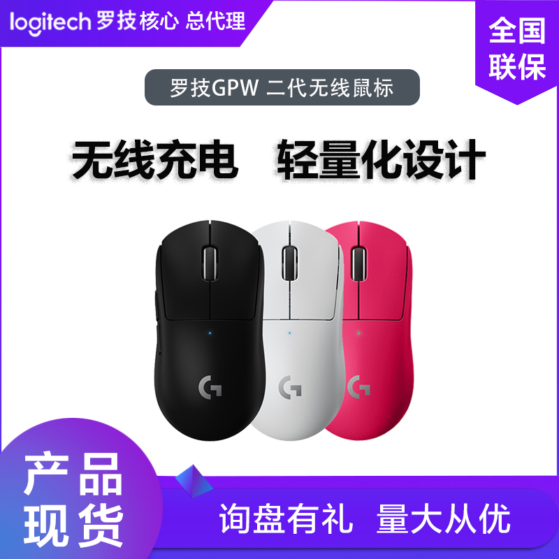 罗技GPRO X狗屁王二代无线鼠标游戏电竞专用宏LOL吃鸡gpw2代