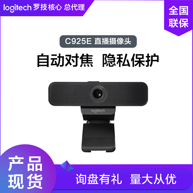 罗技c925e直播摄像头美颜c920e